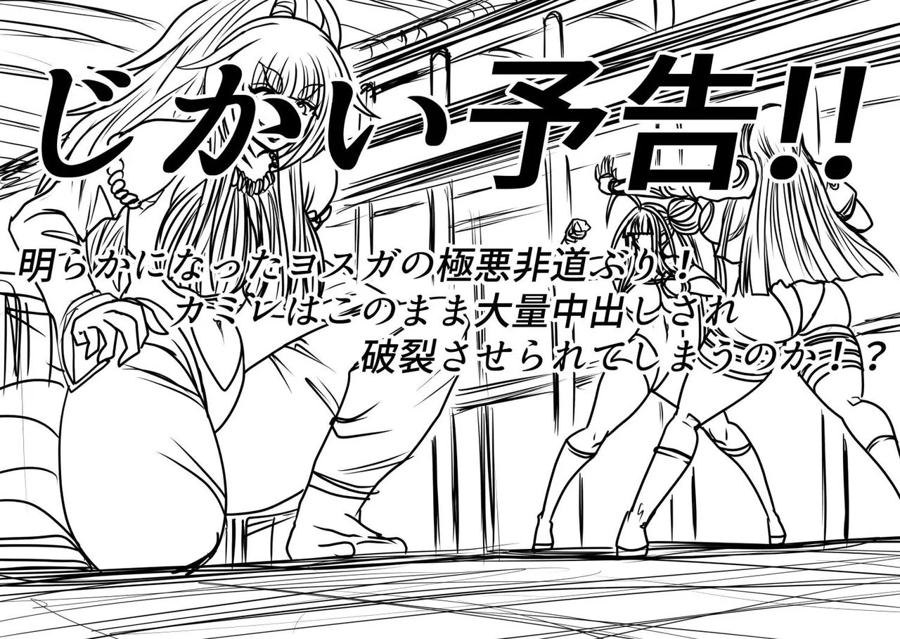 脂肪ゆうぎ第9闘 Page.59