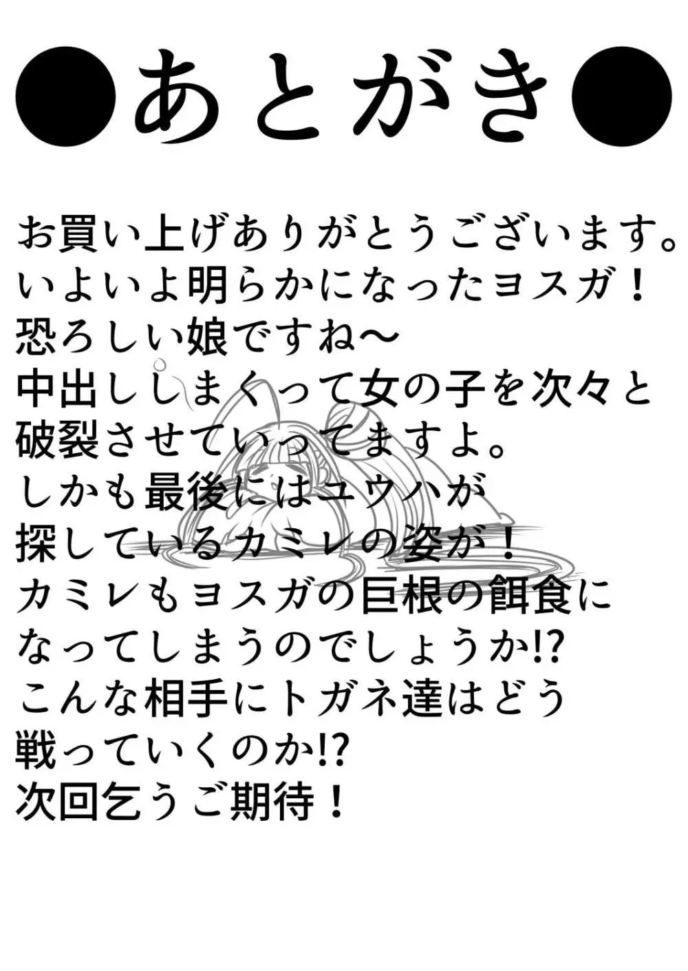 脂肪ゆうぎ第9闘 Page.61