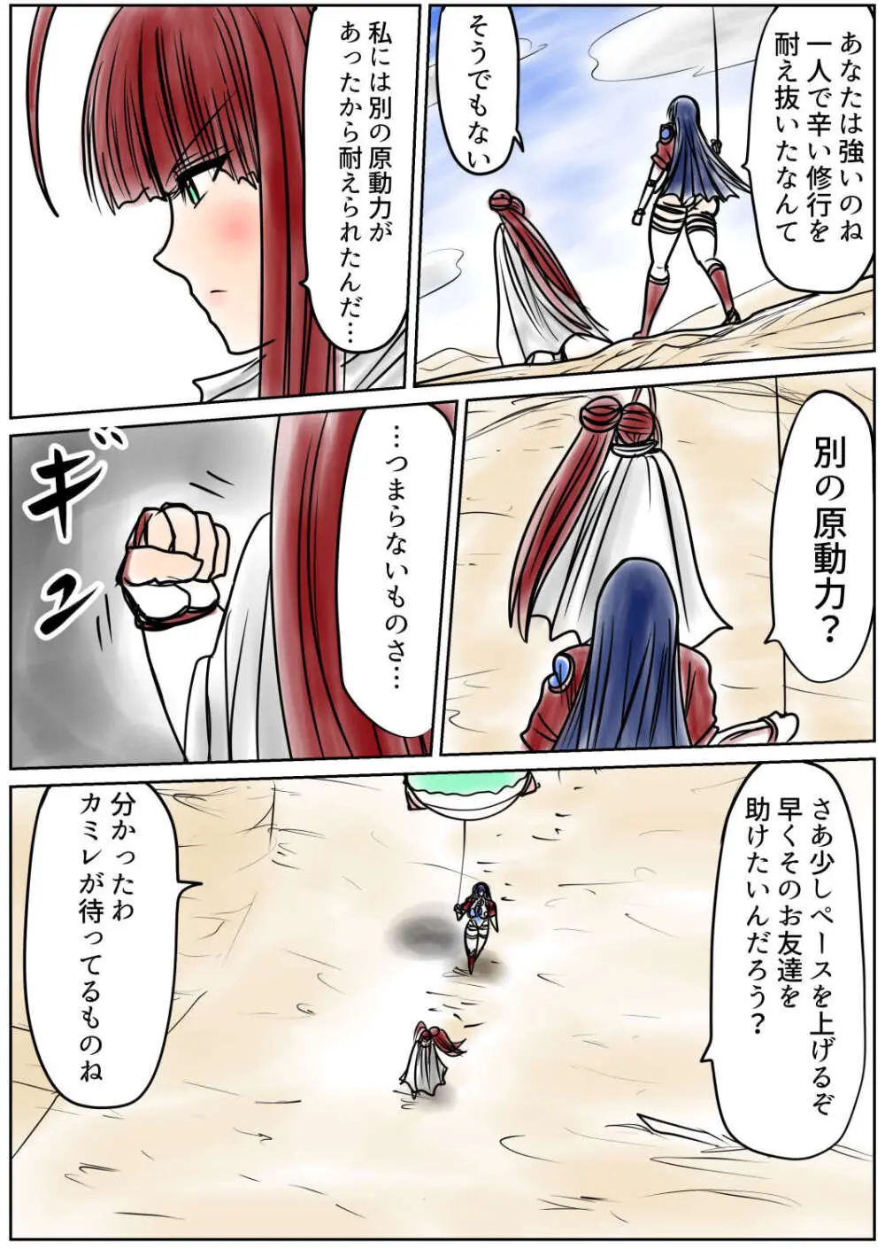 脂肪ゆうぎ第9闘 Page.8