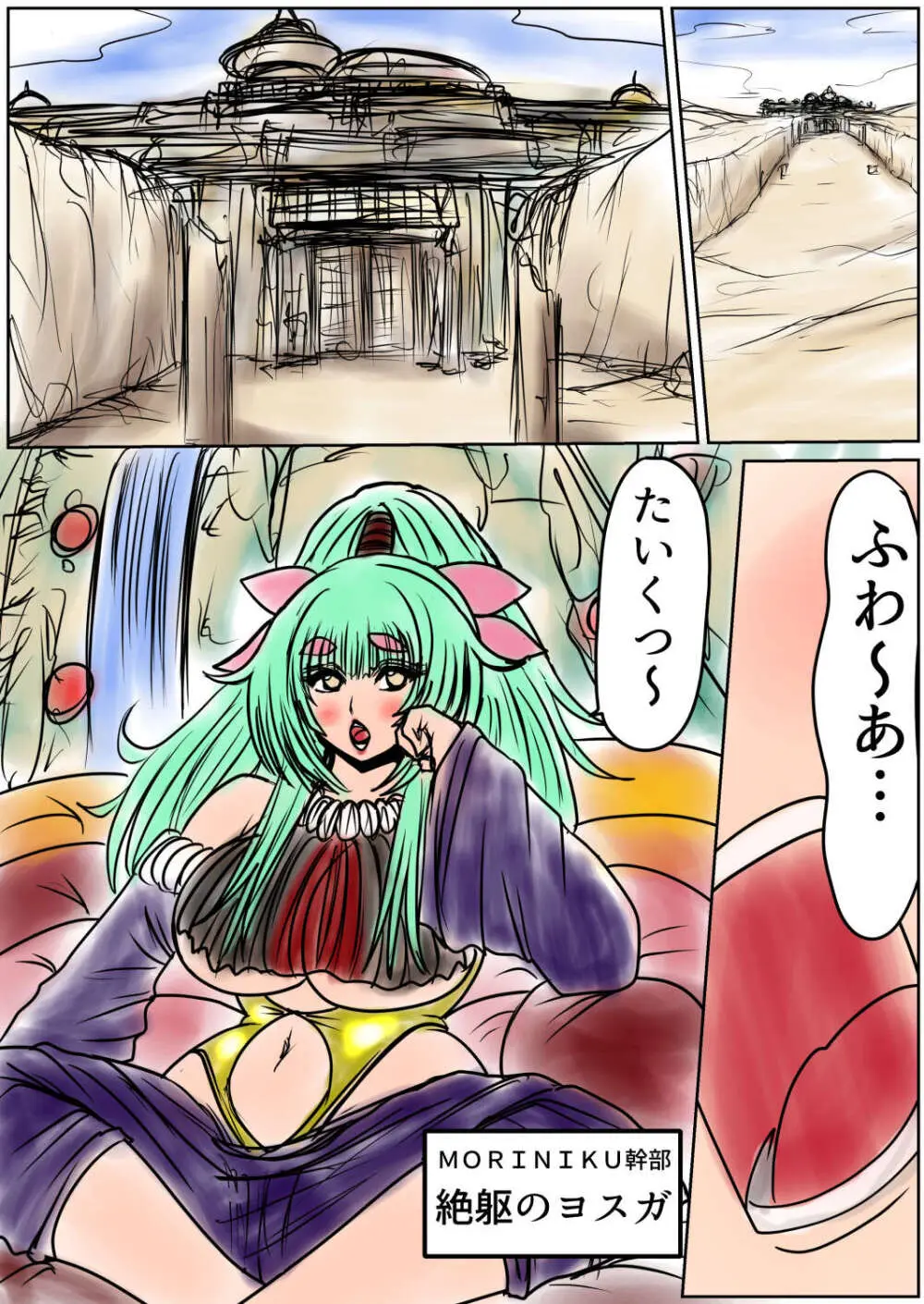 脂肪ゆうぎ第9闘 Page.9