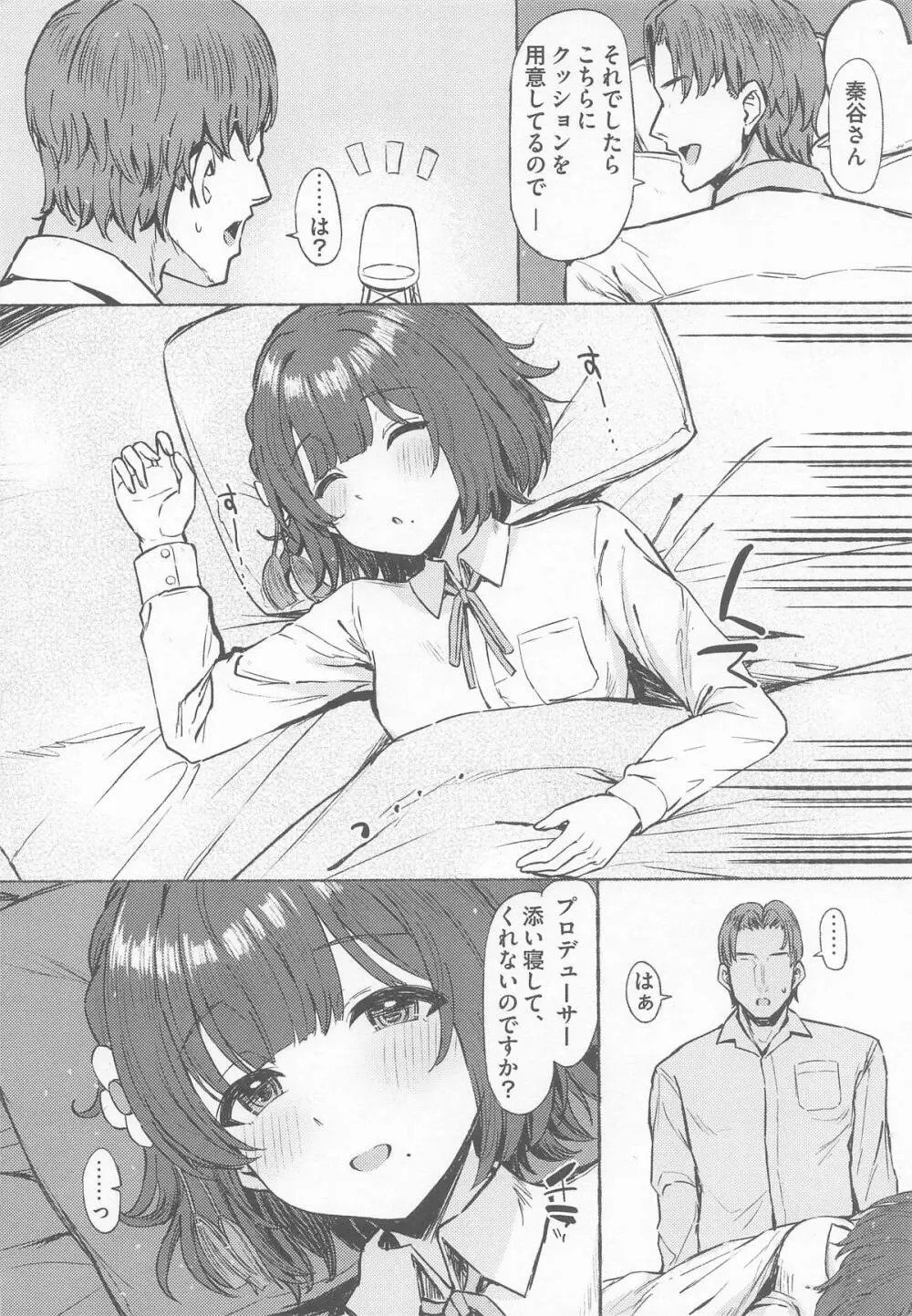 夜間遊泳 Page.21