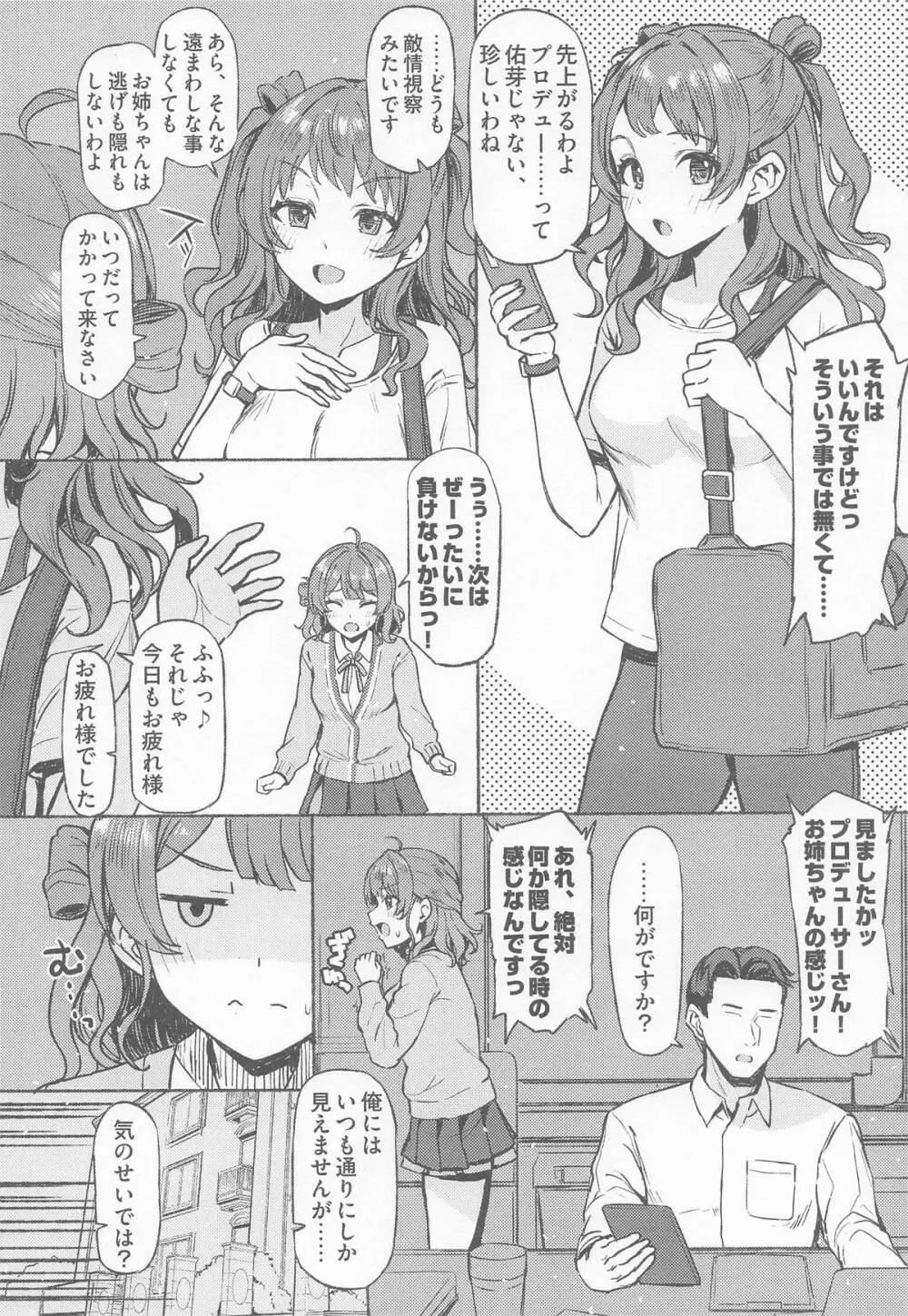 夜間遊泳 Page.3