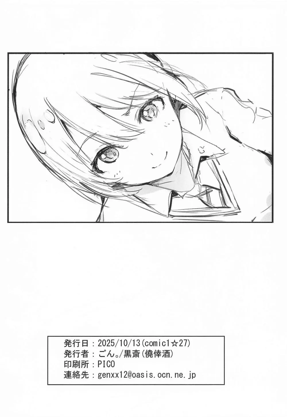 ××は、マチュが可愛いと言っている!2 Page.9