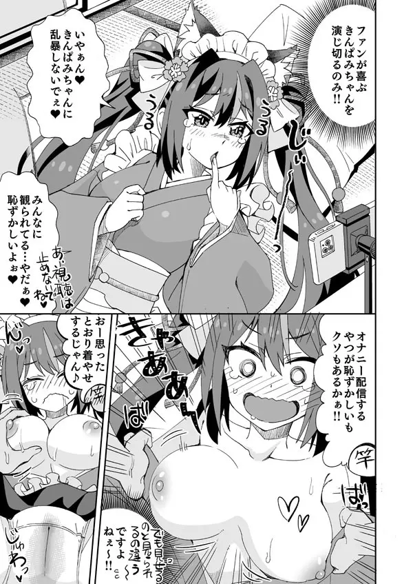 きんぱみちゃんのえっちな旅行配信 Page.4