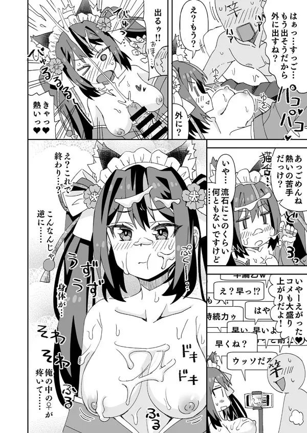 きんぱみちゃんのえっちな旅行配信 Page.7