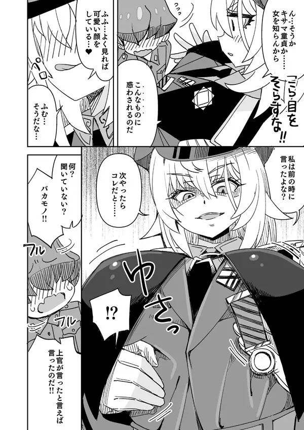アリーナ・マッケンゼンの次やったらこれ Page.3