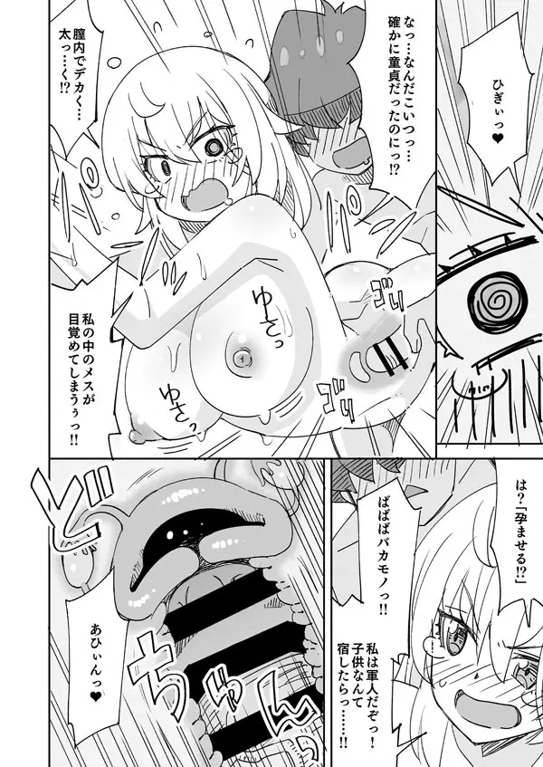 アリーナ・マッケンゼンの次やったらこれ Page.7