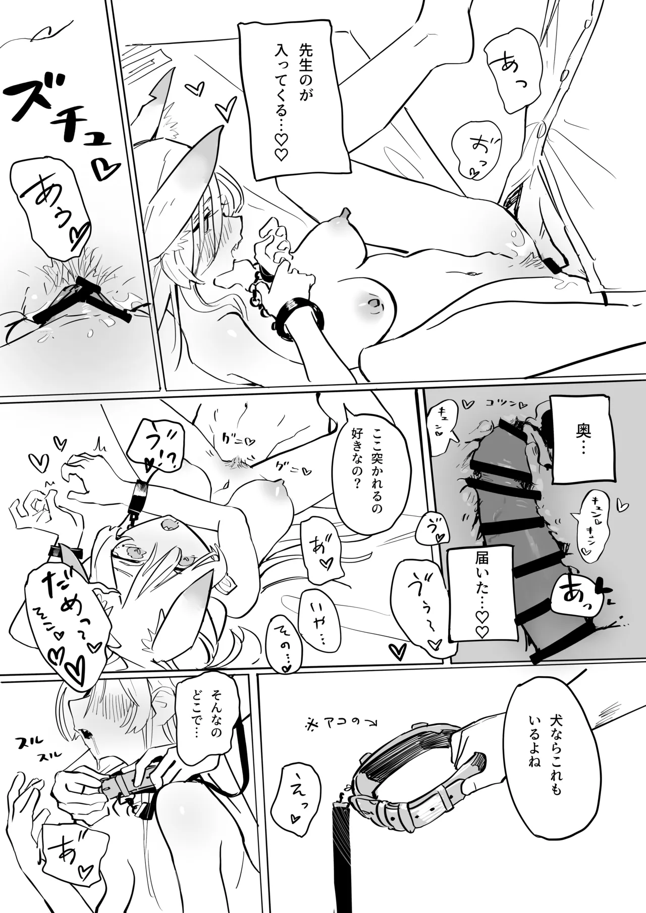 先生の雌犬になります!+後日談edition Page.14