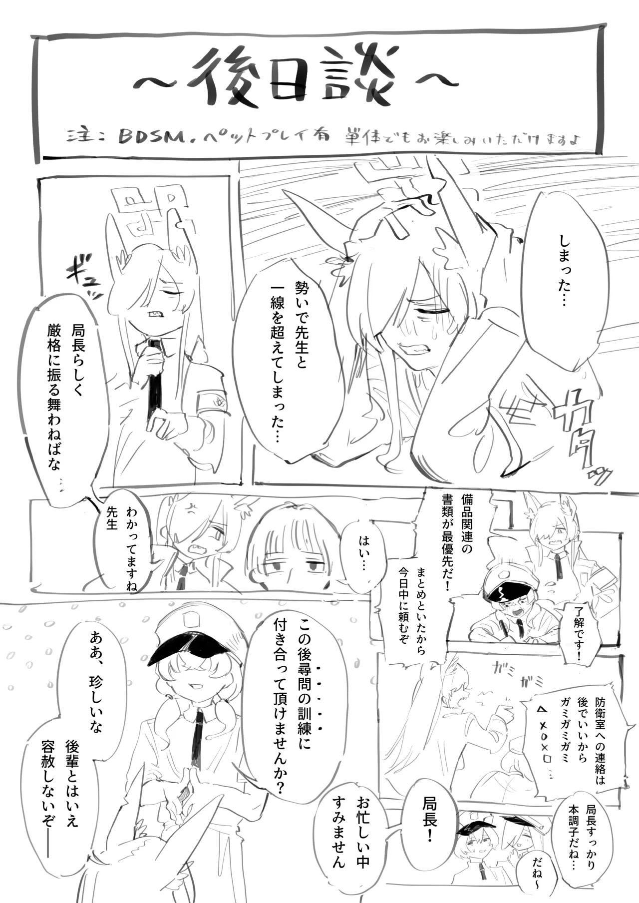 先生の雌犬になります!+後日談edition Page.17