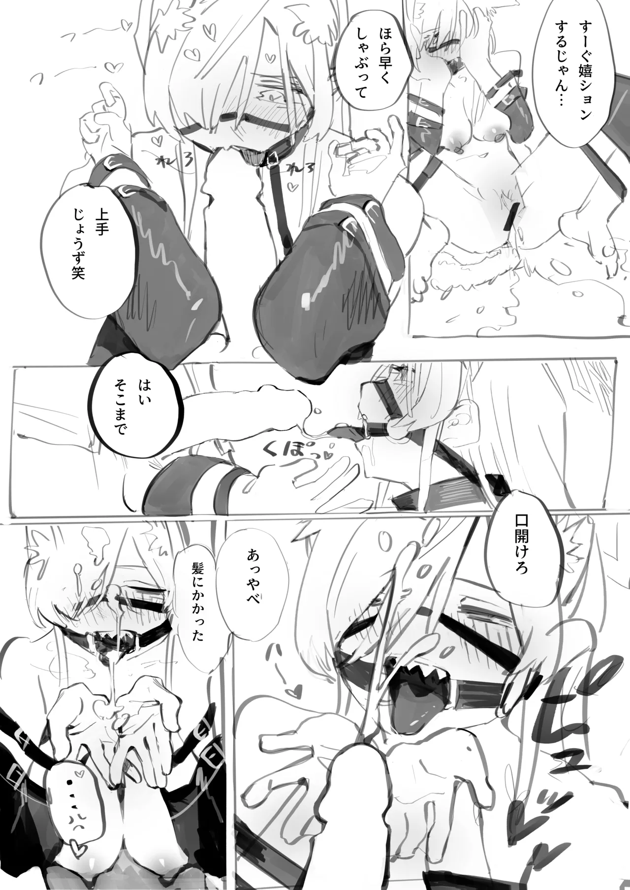 先生の雌犬になります!+後日談edition Page.19