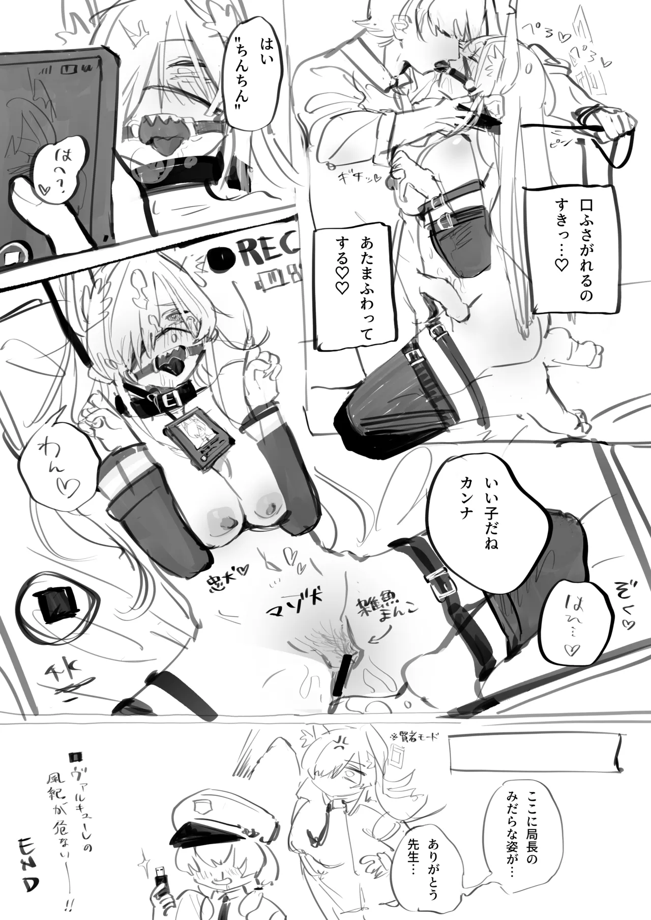 先生の雌犬になります!+後日談edition Page.22