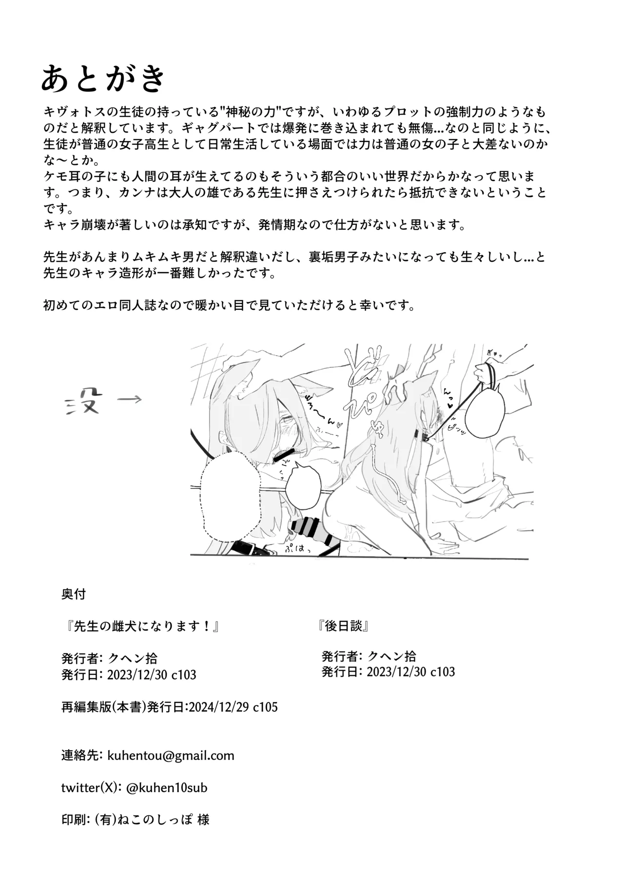 先生の雌犬になります!+後日談edition Page.23
