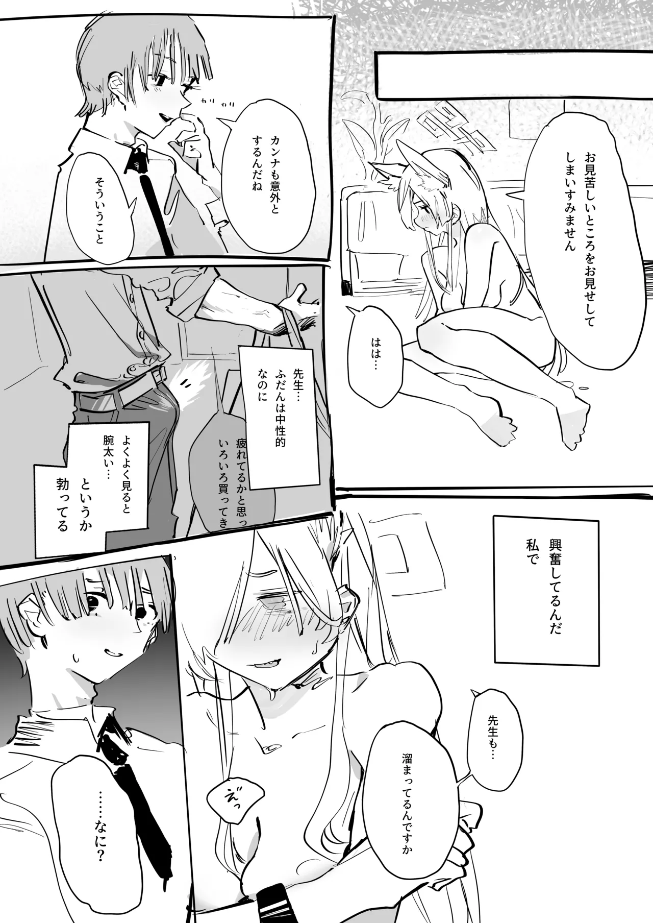 先生の雌犬になります!+後日談edition Page.7