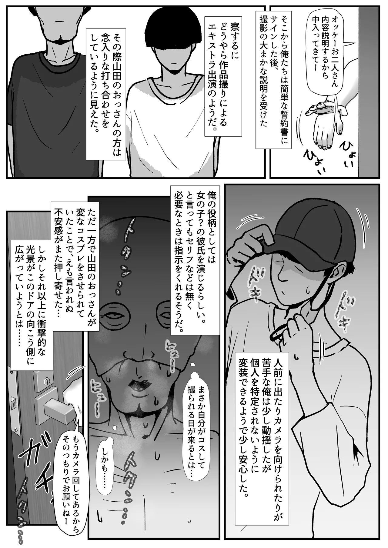 たまたま見たAVの女の子が彼女に激似すぎる。3 Page.9
