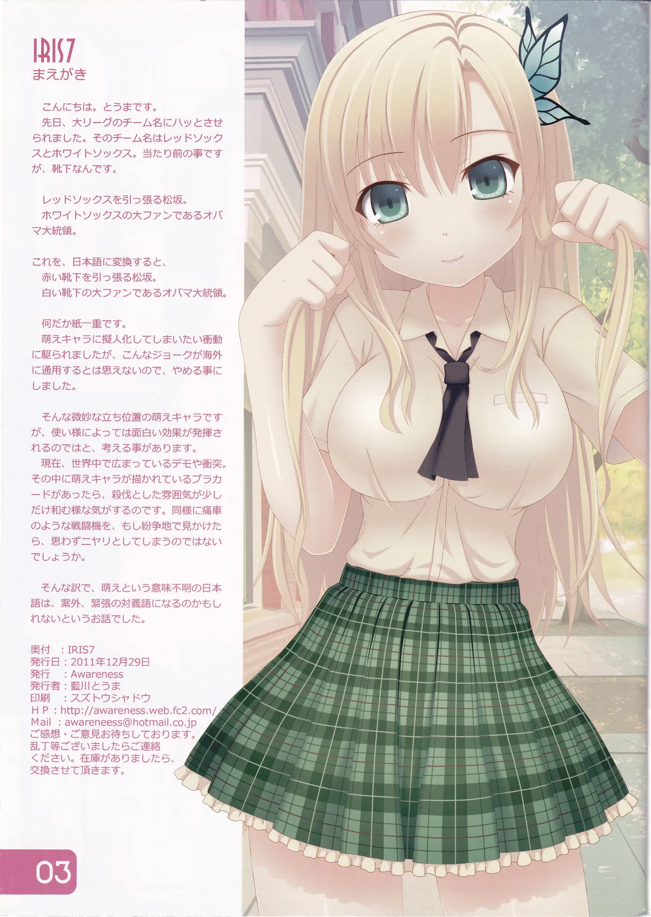 IRIS7 Page.3