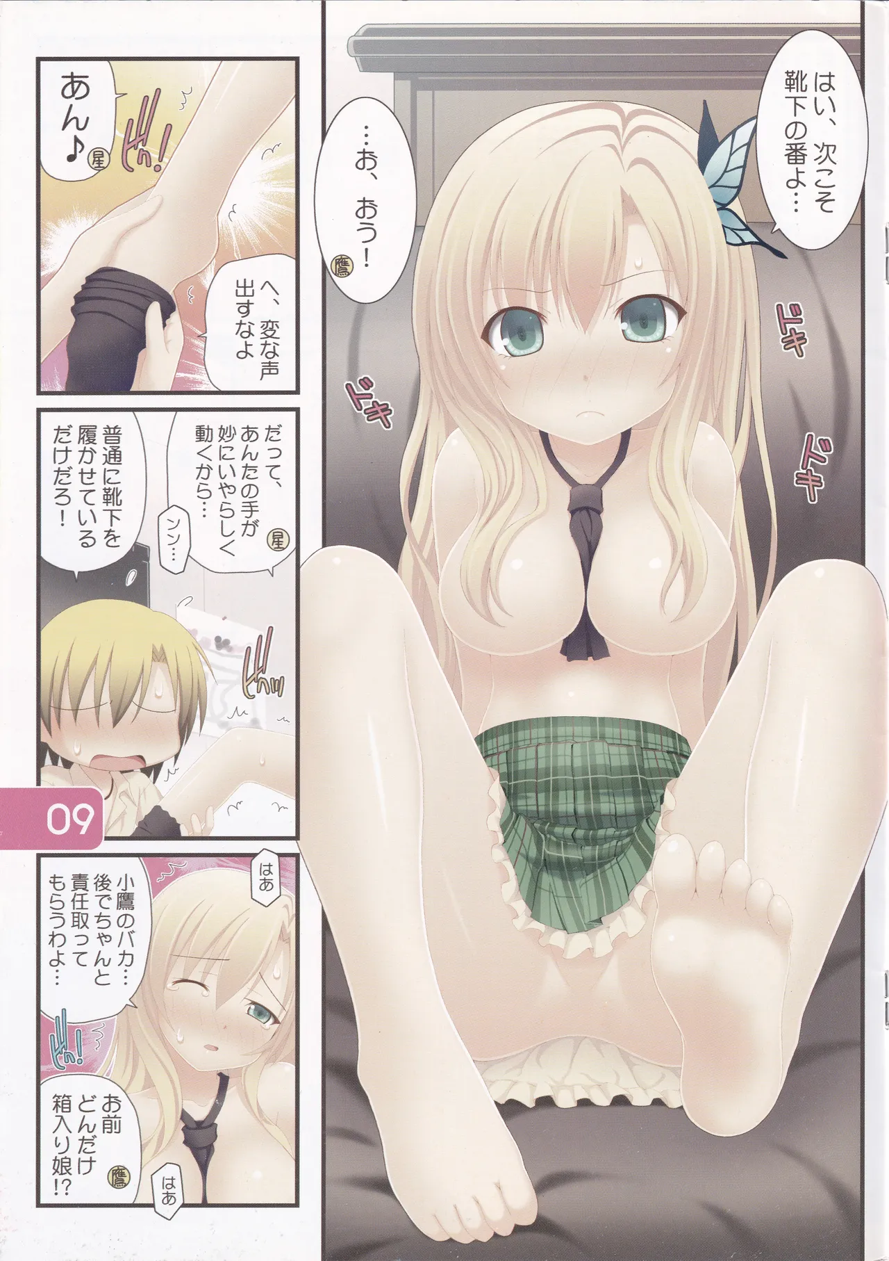 IRIS7 Page.9