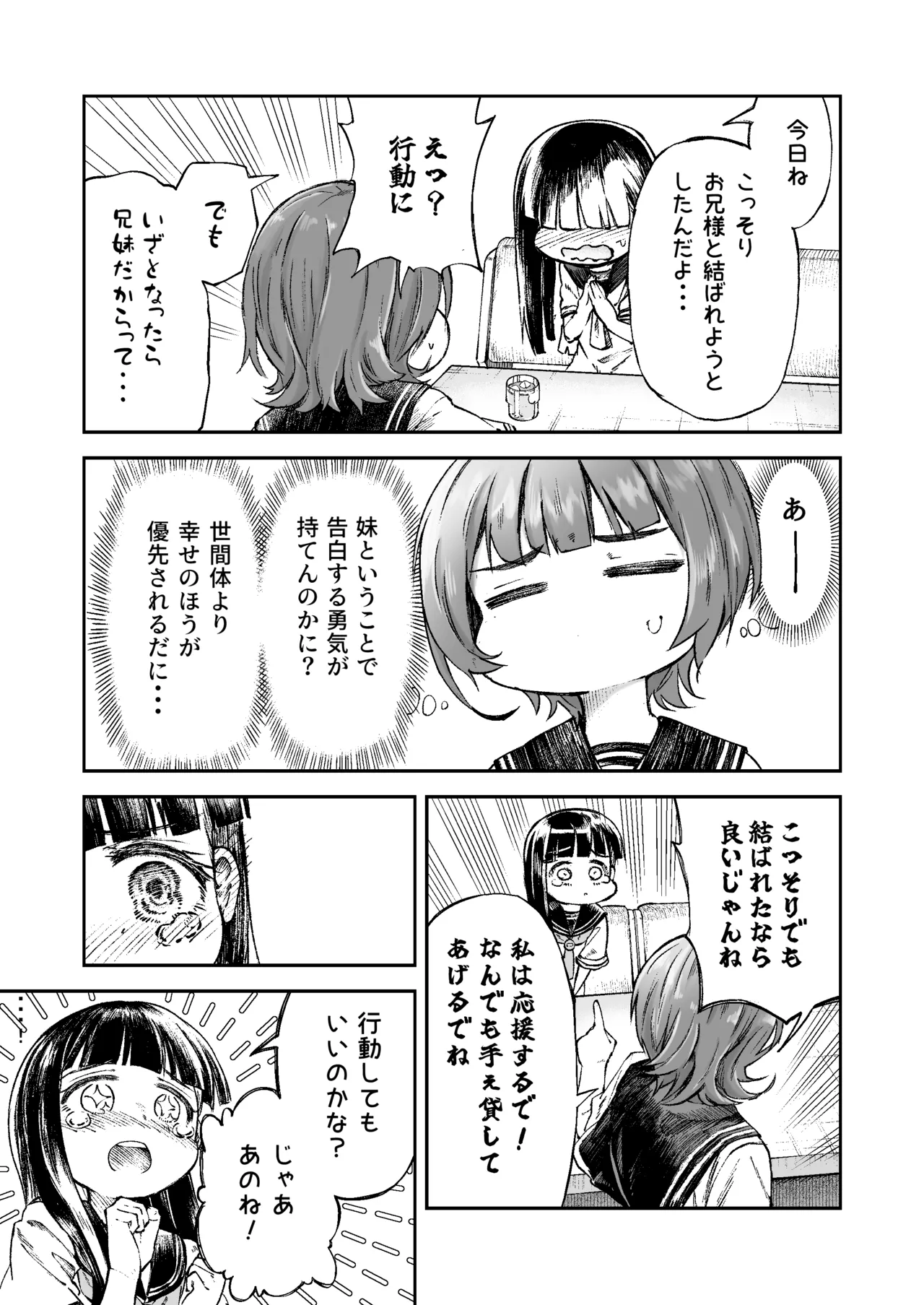お兄様の初めてを佳樹がこっそりいただきます。ゴンちゃんと。 Page.12