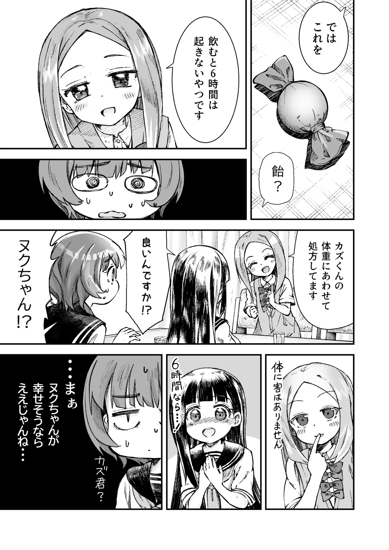 お兄様の初めてを佳樹がこっそりいただきます。ゴンちゃんと。 Page.16