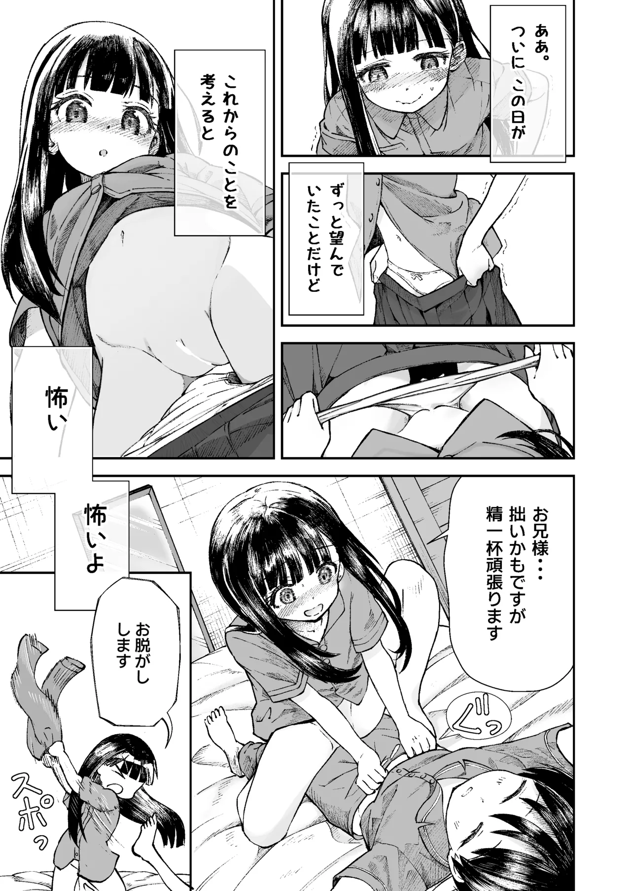 お兄様の初めてを佳樹がこっそりいただきます。ゴンちゃんと。 Page.22