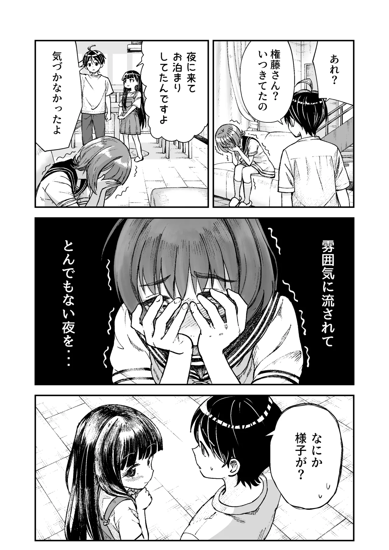 お兄様の初めてを佳樹がこっそりいただきます。ゴンちゃんと。 Page.59