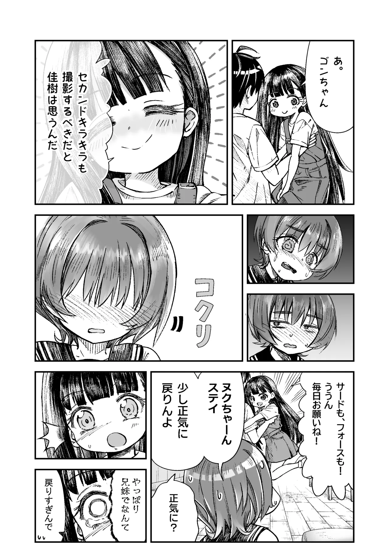 お兄様の初めてを佳樹がこっそりいただきます。ゴンちゃんと。 Page.61
