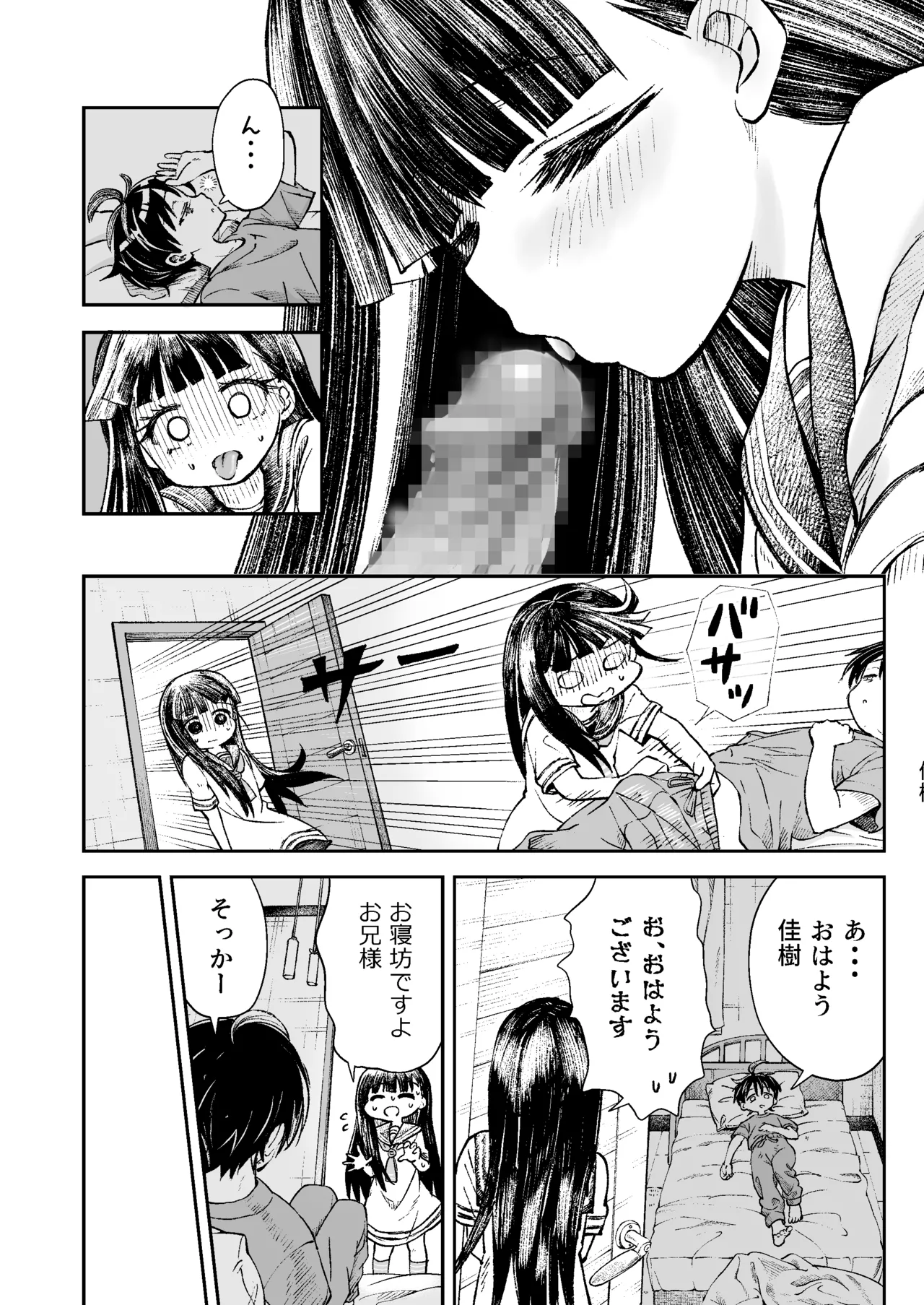お兄様の初めてを佳樹がこっそりいただきます。ゴンちゃんと。 Page.9