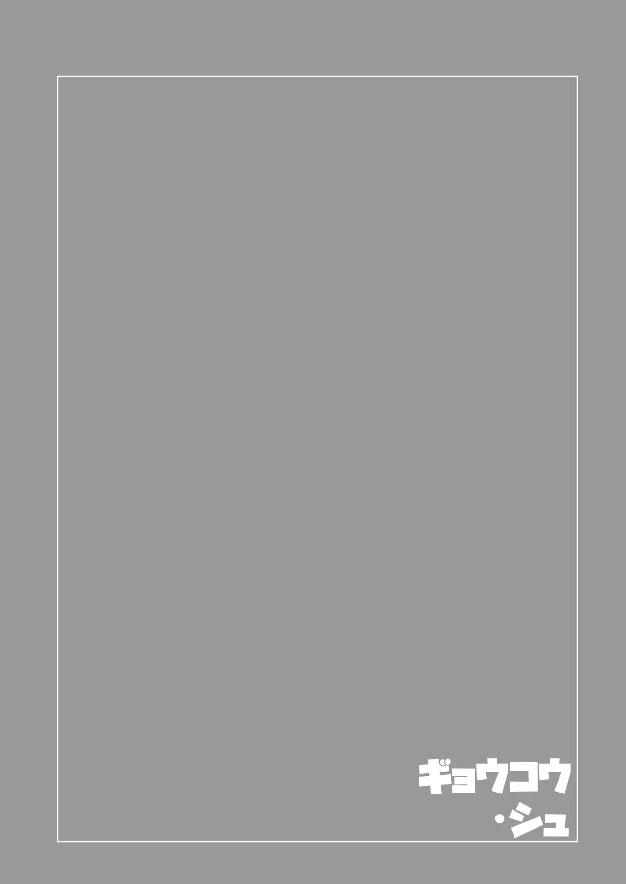 If you keep quiet cute & UPSIDEver.3.0 Page.4