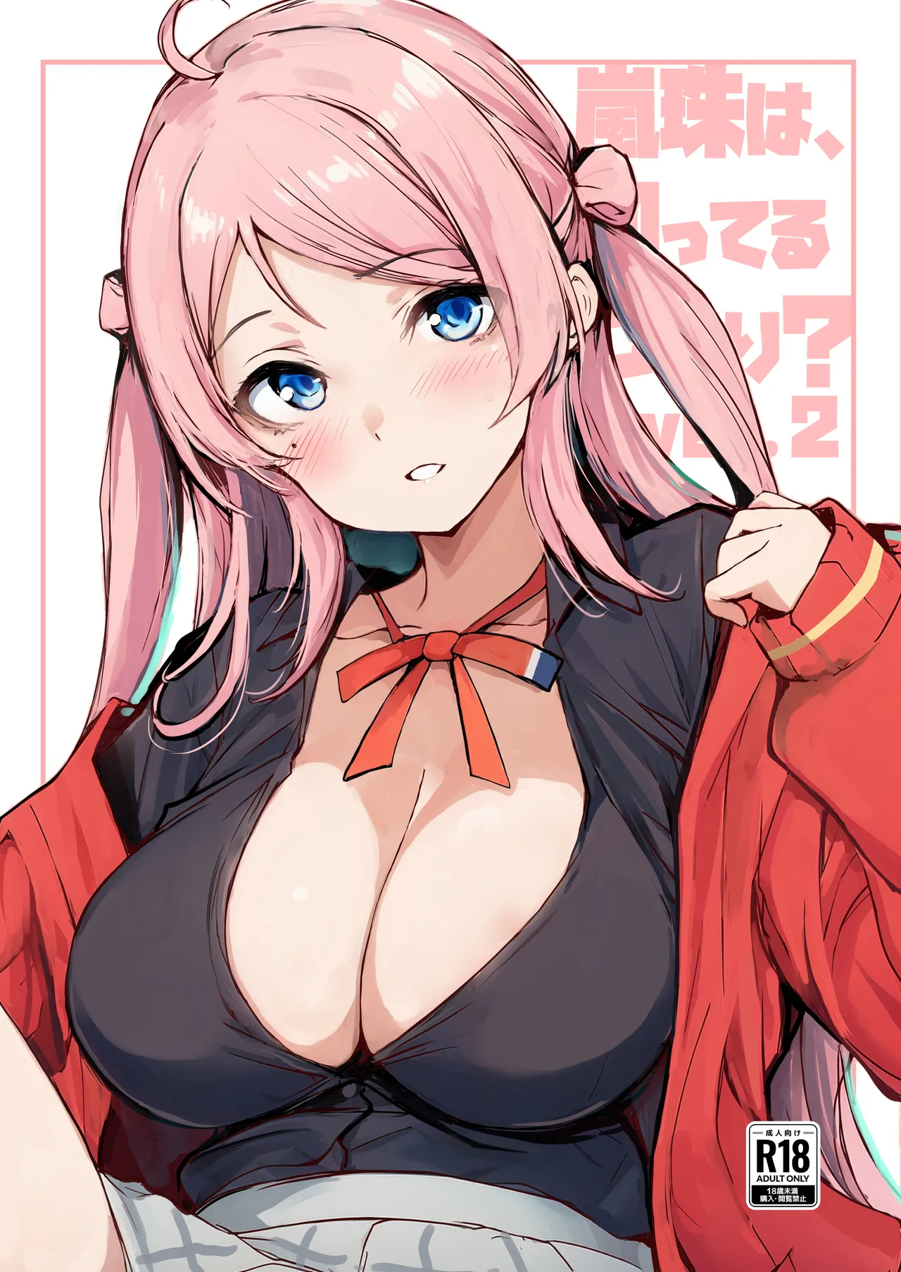 嵐珠は、知ってるつもり? ver.2 Page.2