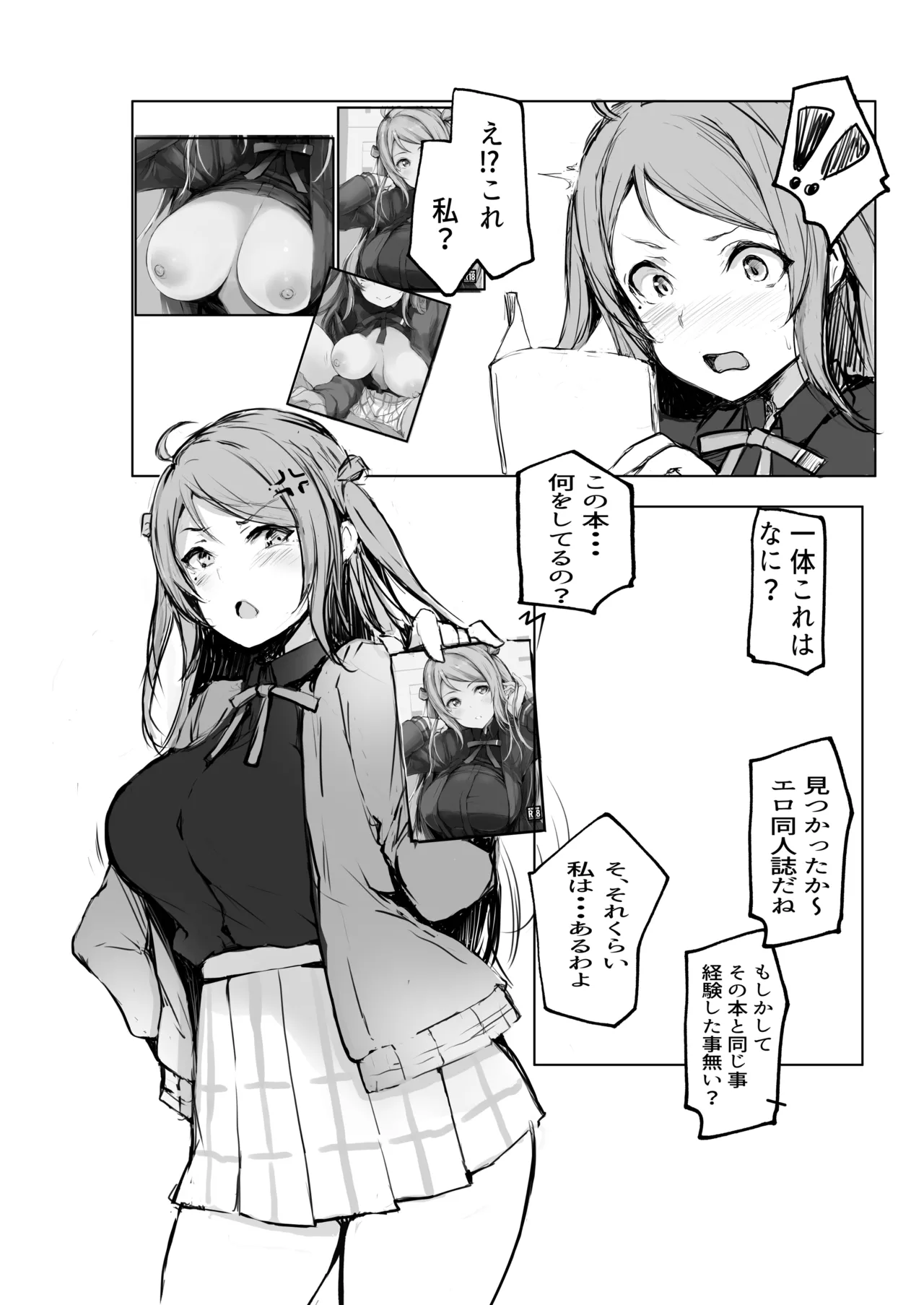 嵐珠は、知ってるつもり? ver.2 Page.4