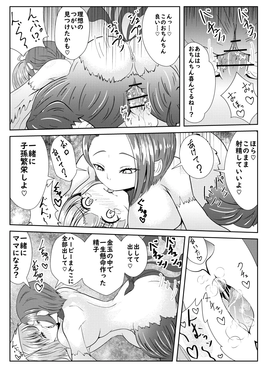 ふたなり勇者アンジェリカのバッドエンドクエスト Page.10