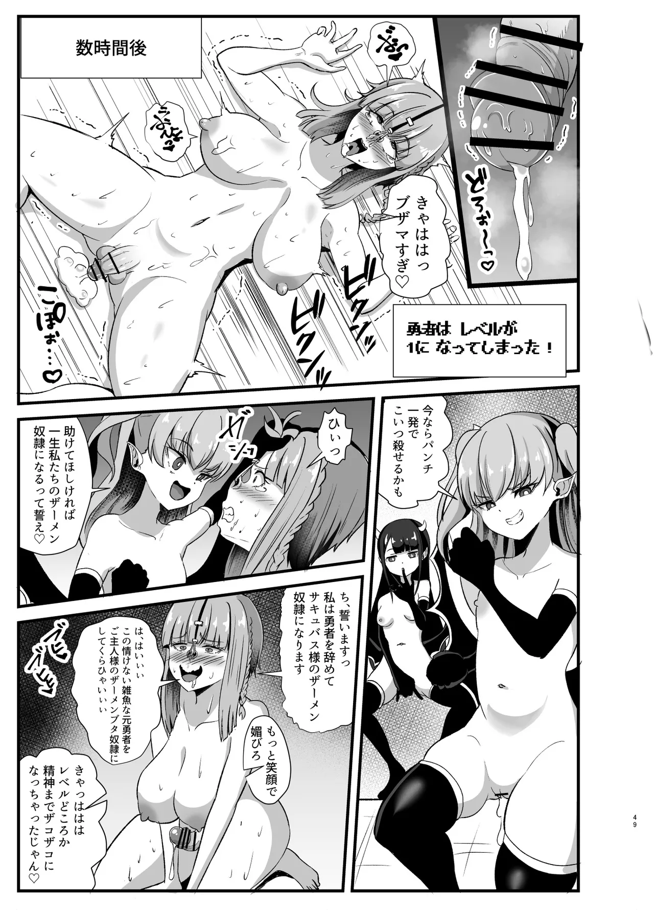 ふたなり勇者アンジェリカのバッドエンドクエスト Page.103