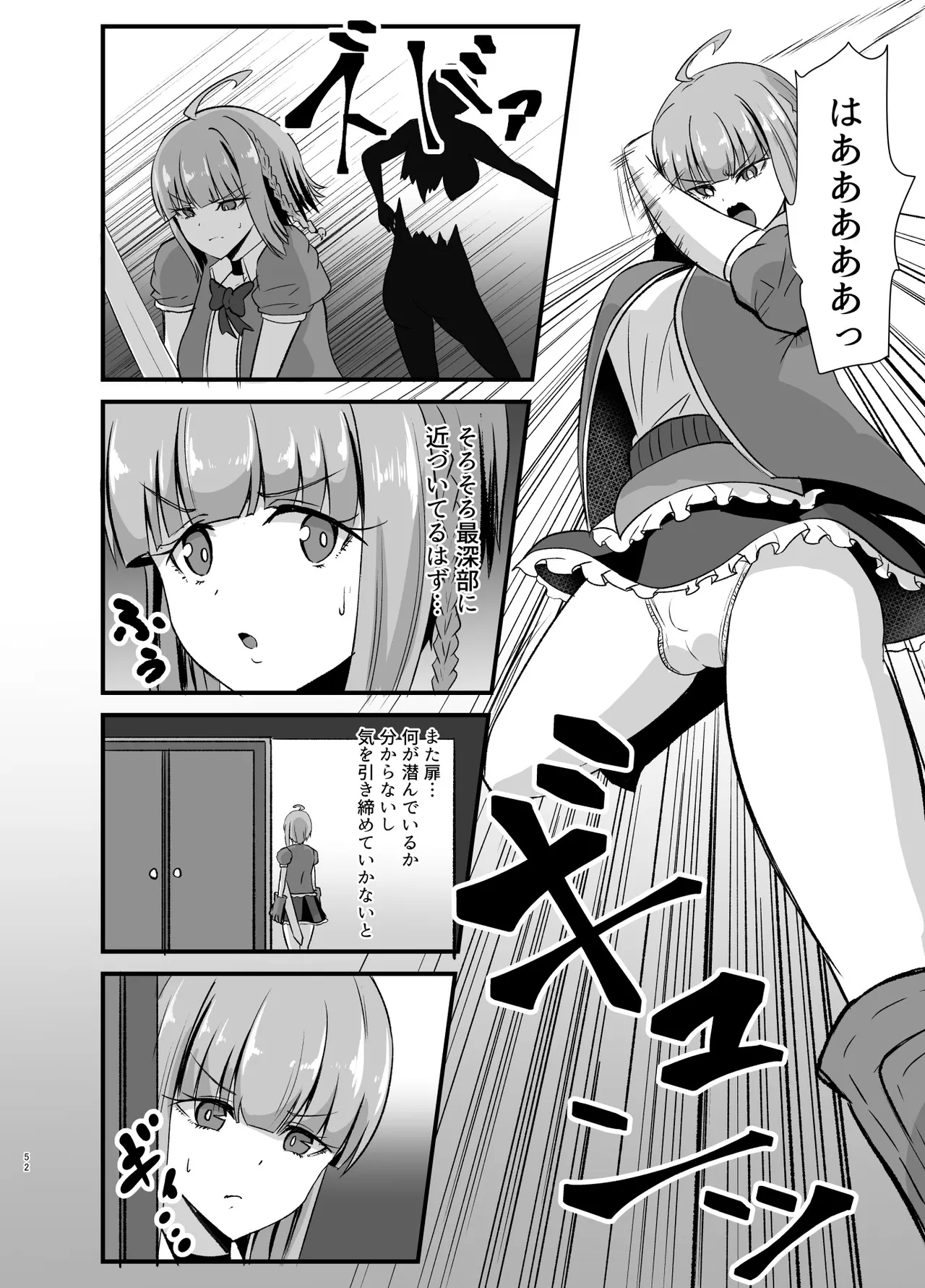 ふたなり勇者アンジェリカのバッドエンドクエスト Page.105