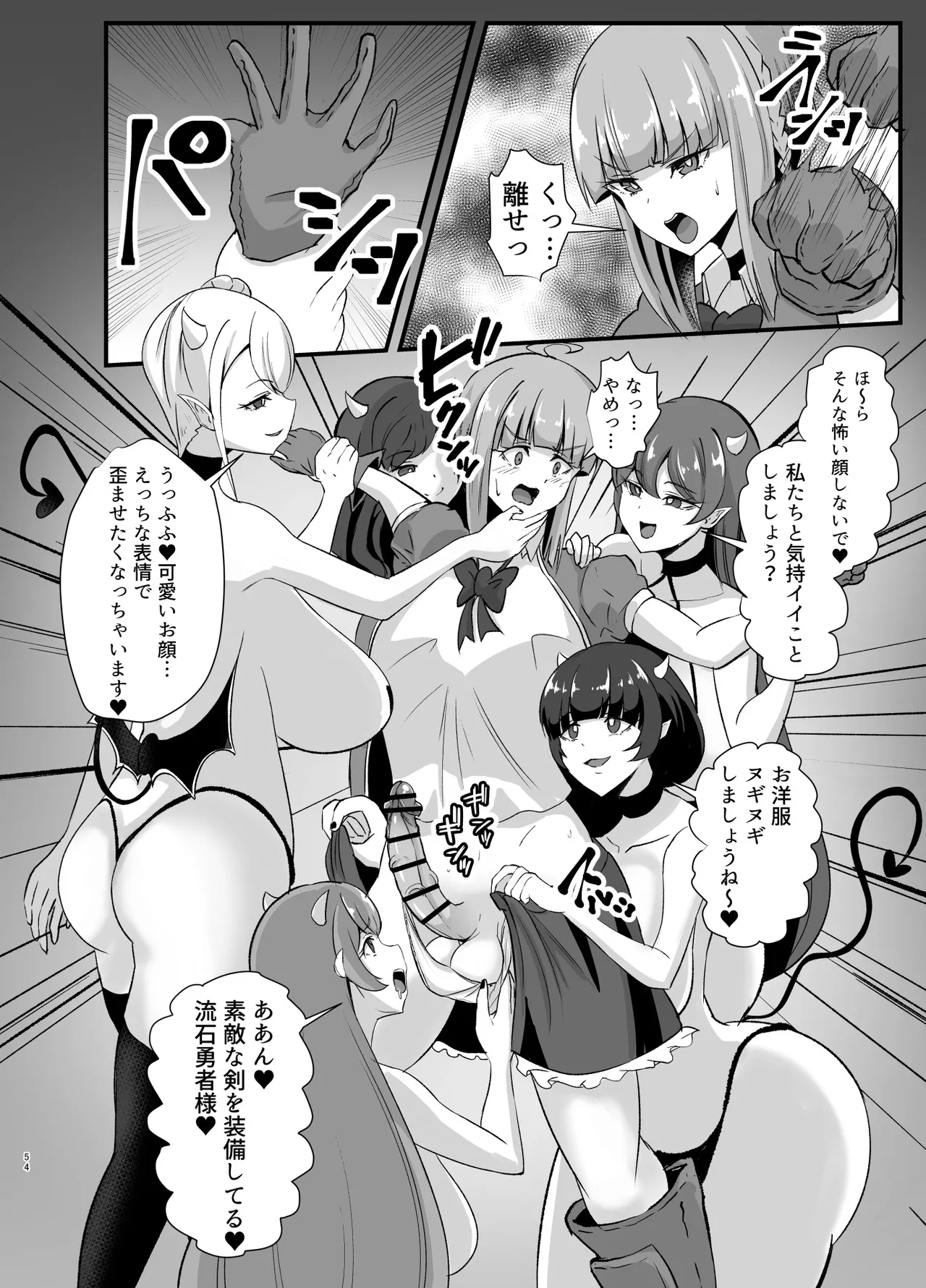 ふたなり勇者アンジェリカのバッドエンドクエスト Page.107