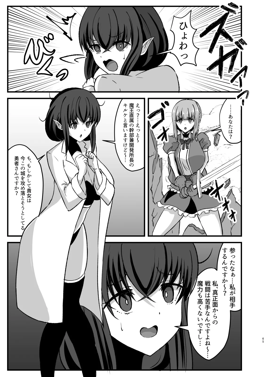 ふたなり勇者アンジェリカのバッドエンドクエスト Page.117
