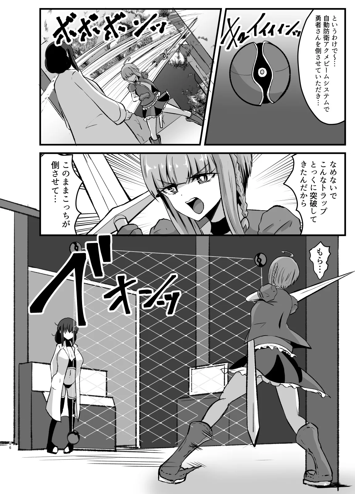 ふたなり勇者アンジェリカのバッドエンドクエスト Page.118