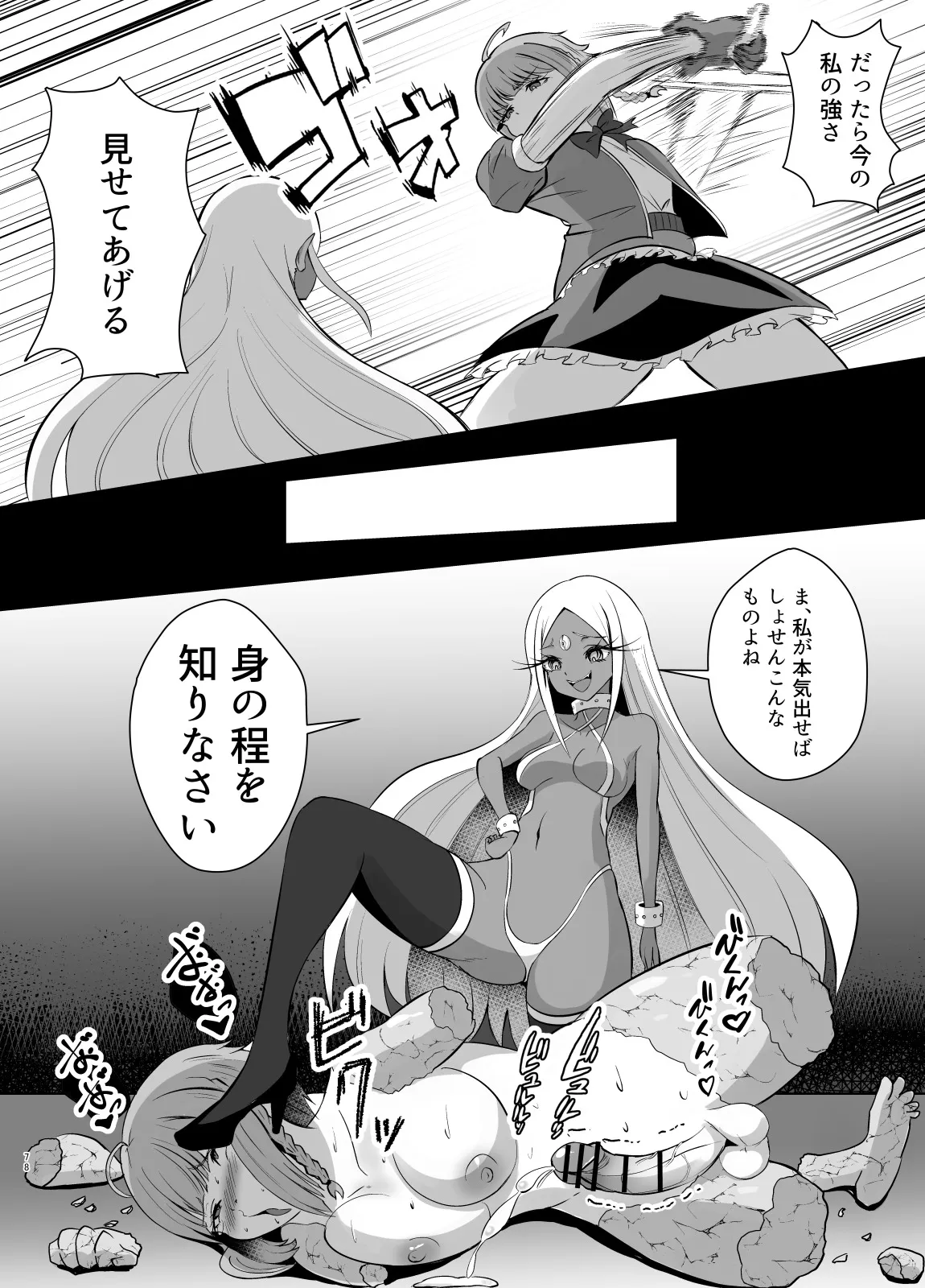 ふたなり勇者アンジェリカのバッドエンドクエスト Page.129