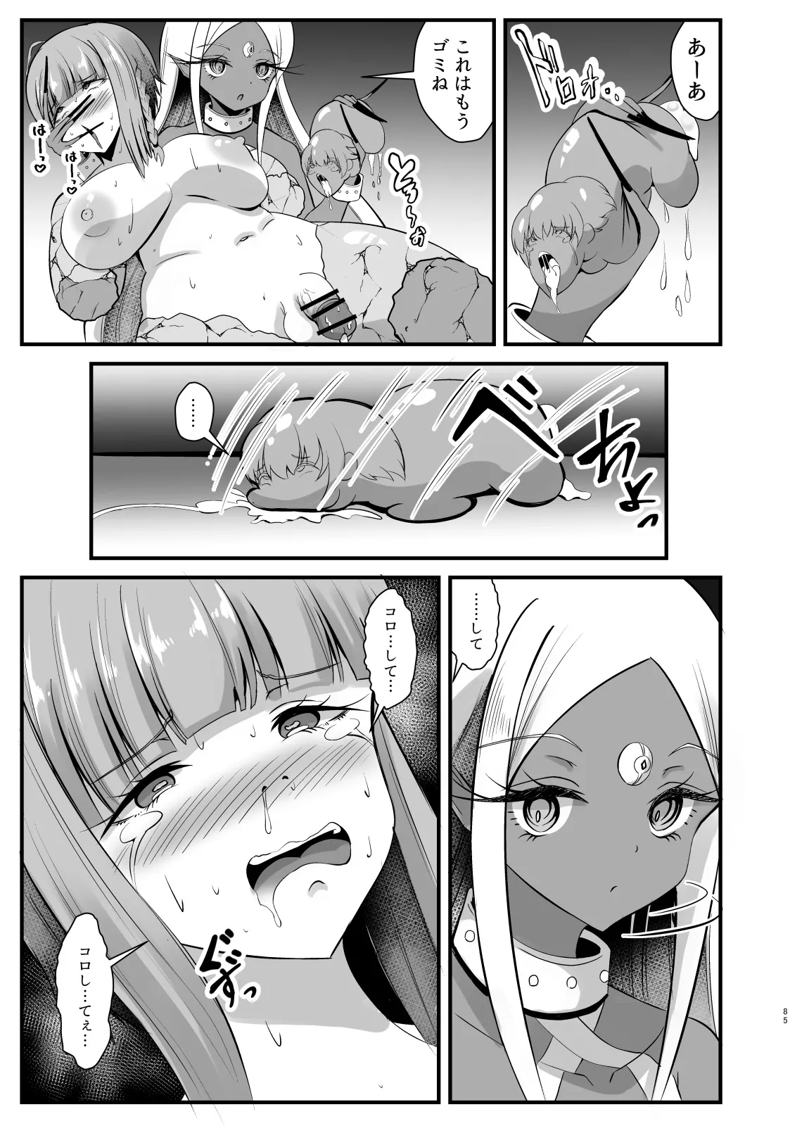ふたなり勇者アンジェリカのバッドエンドクエスト Page.136