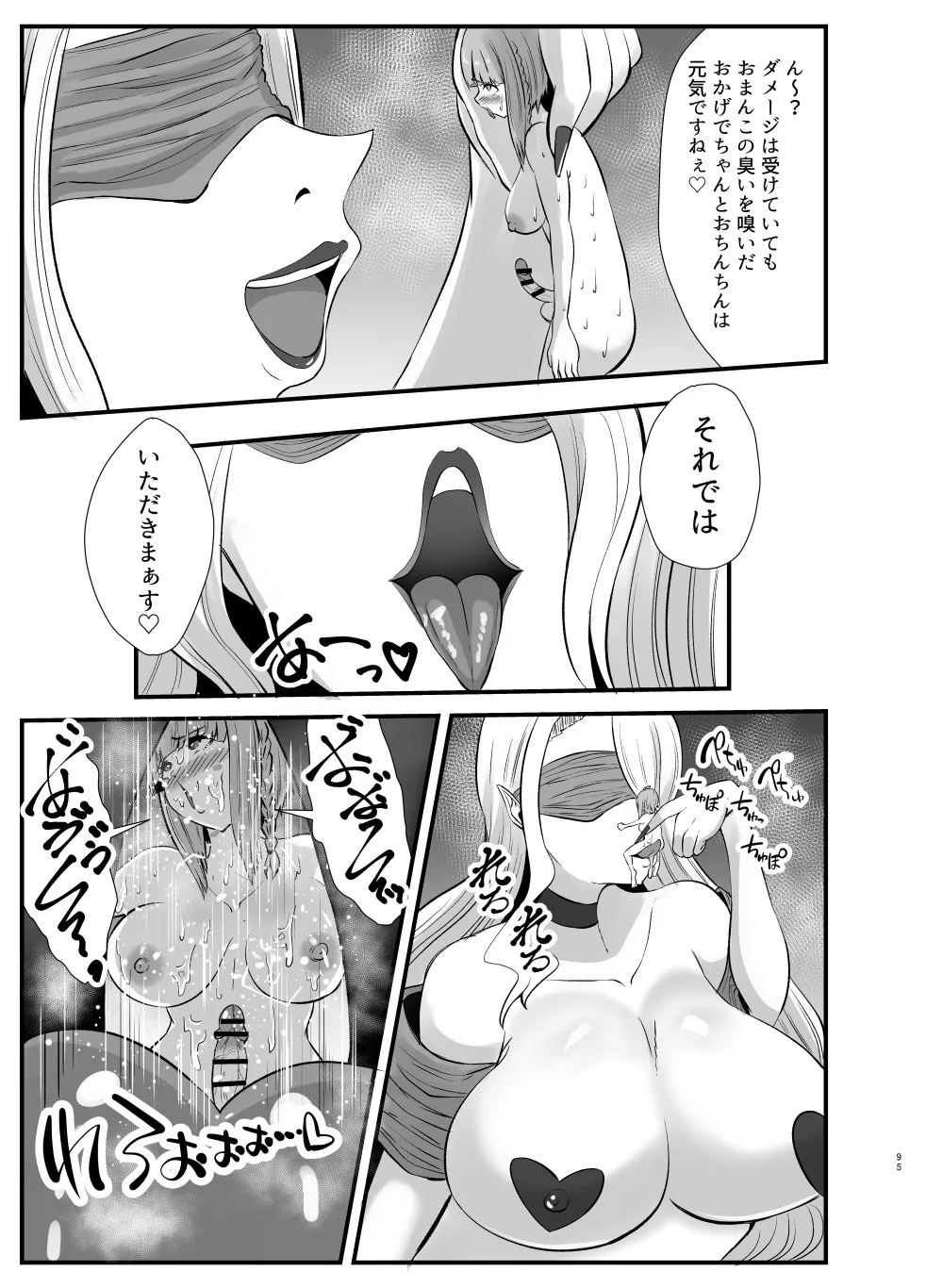 ふたなり勇者アンジェリカのバッドエンドクエスト Page.145