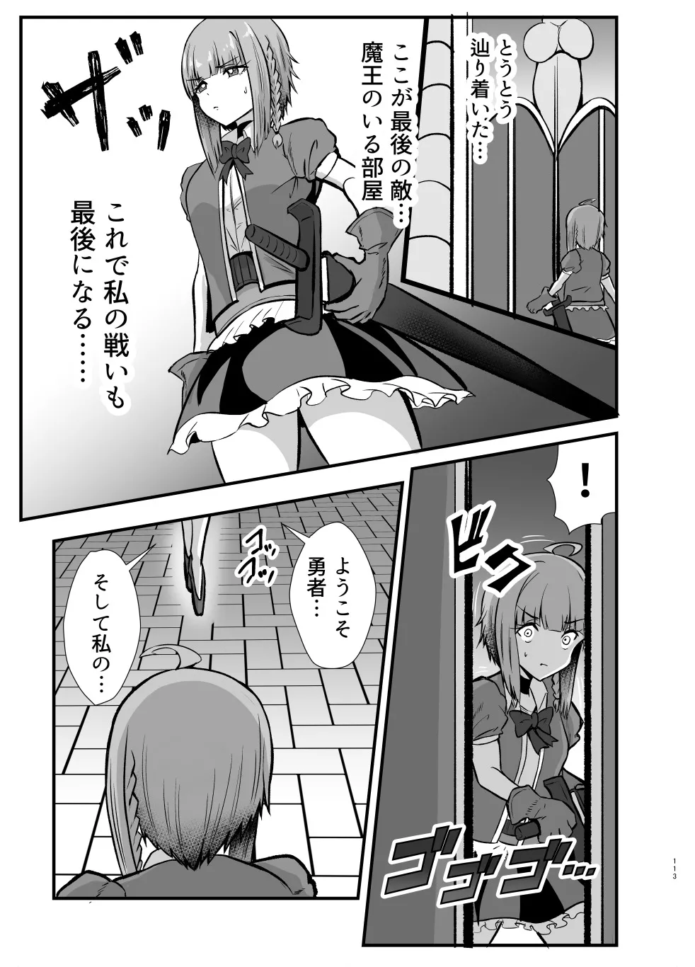 ふたなり勇者アンジェリカのバッドエンドクエスト Page.162