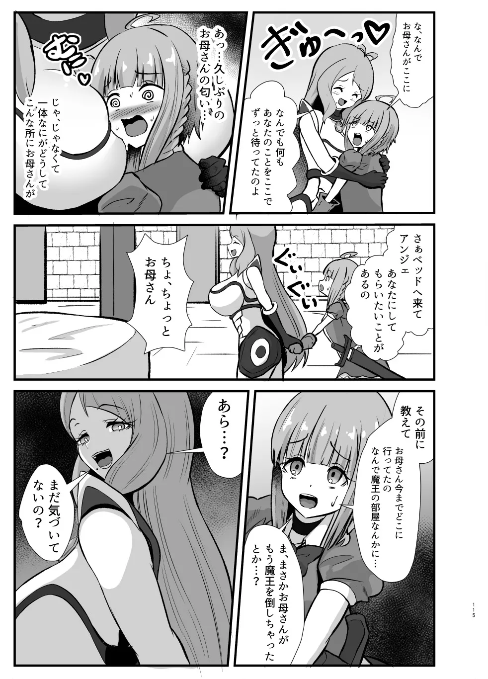 ふたなり勇者アンジェリカのバッドエンドクエスト Page.164