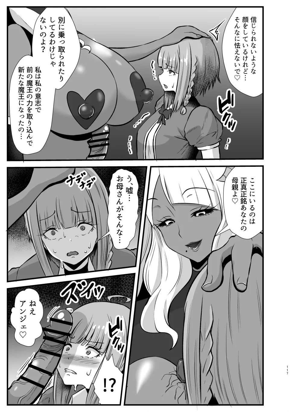 ふたなり勇者アンジェリカのバッドエンドクエスト Page.166