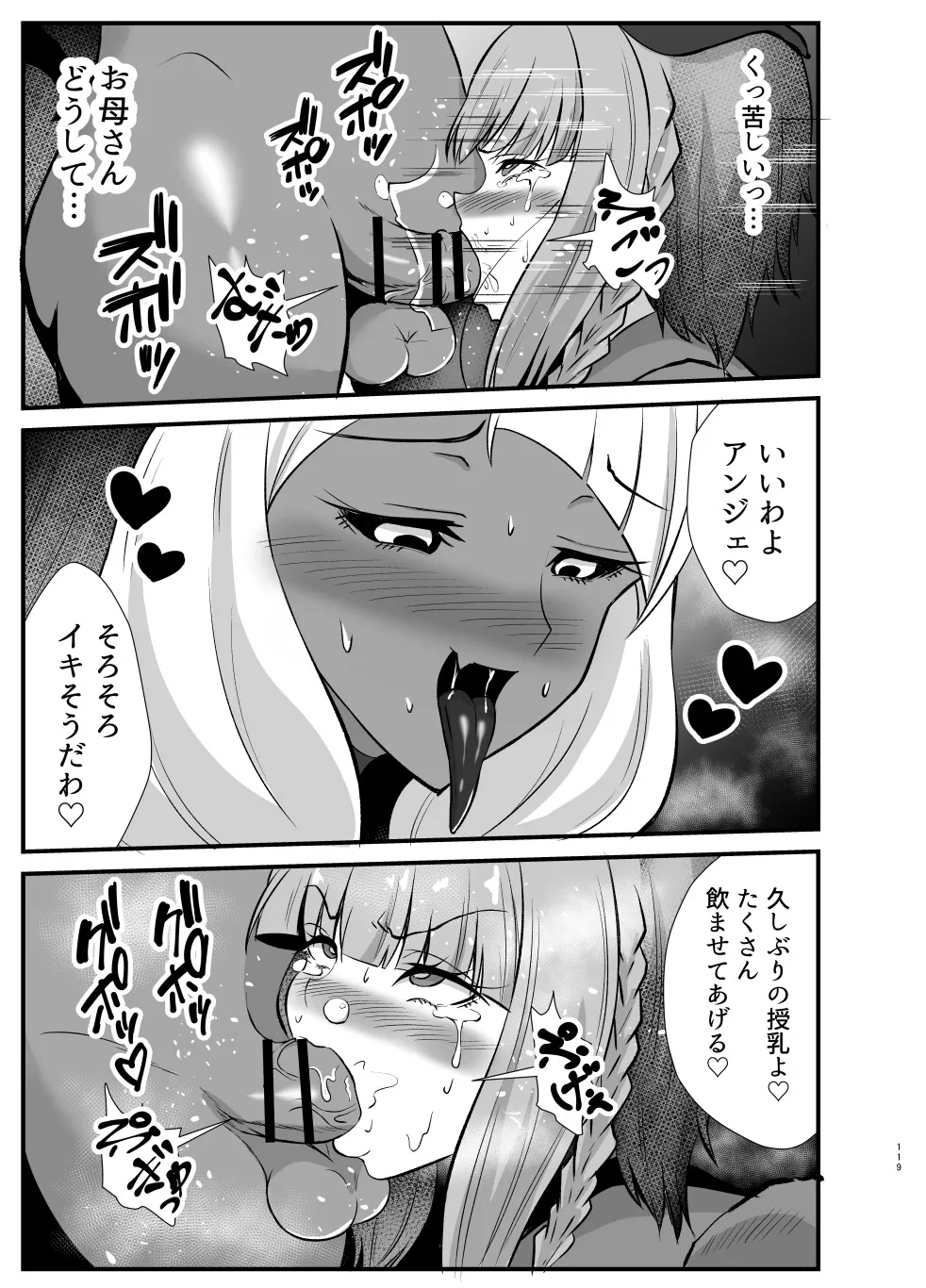ふたなり勇者アンジェリカのバッドエンドクエスト Page.168