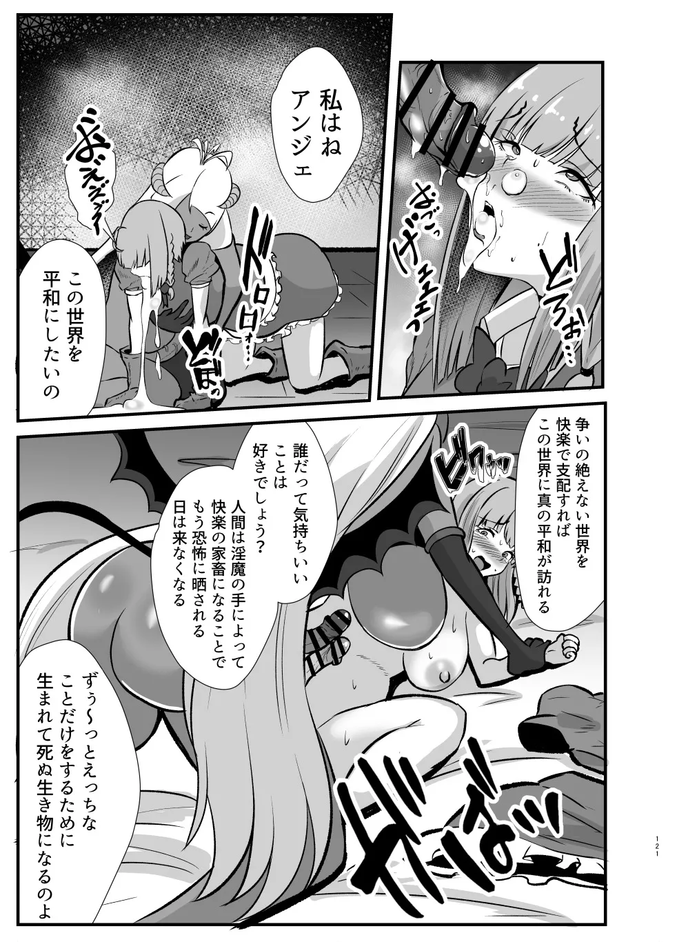 ふたなり勇者アンジェリカのバッドエンドクエスト Page.170