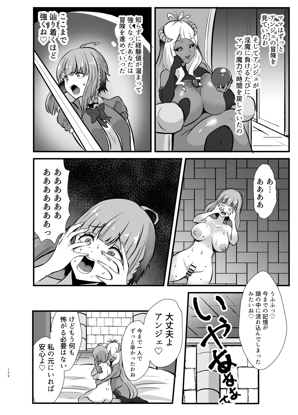 ふたなり勇者アンジェリカのバッドエンドクエスト Page.175