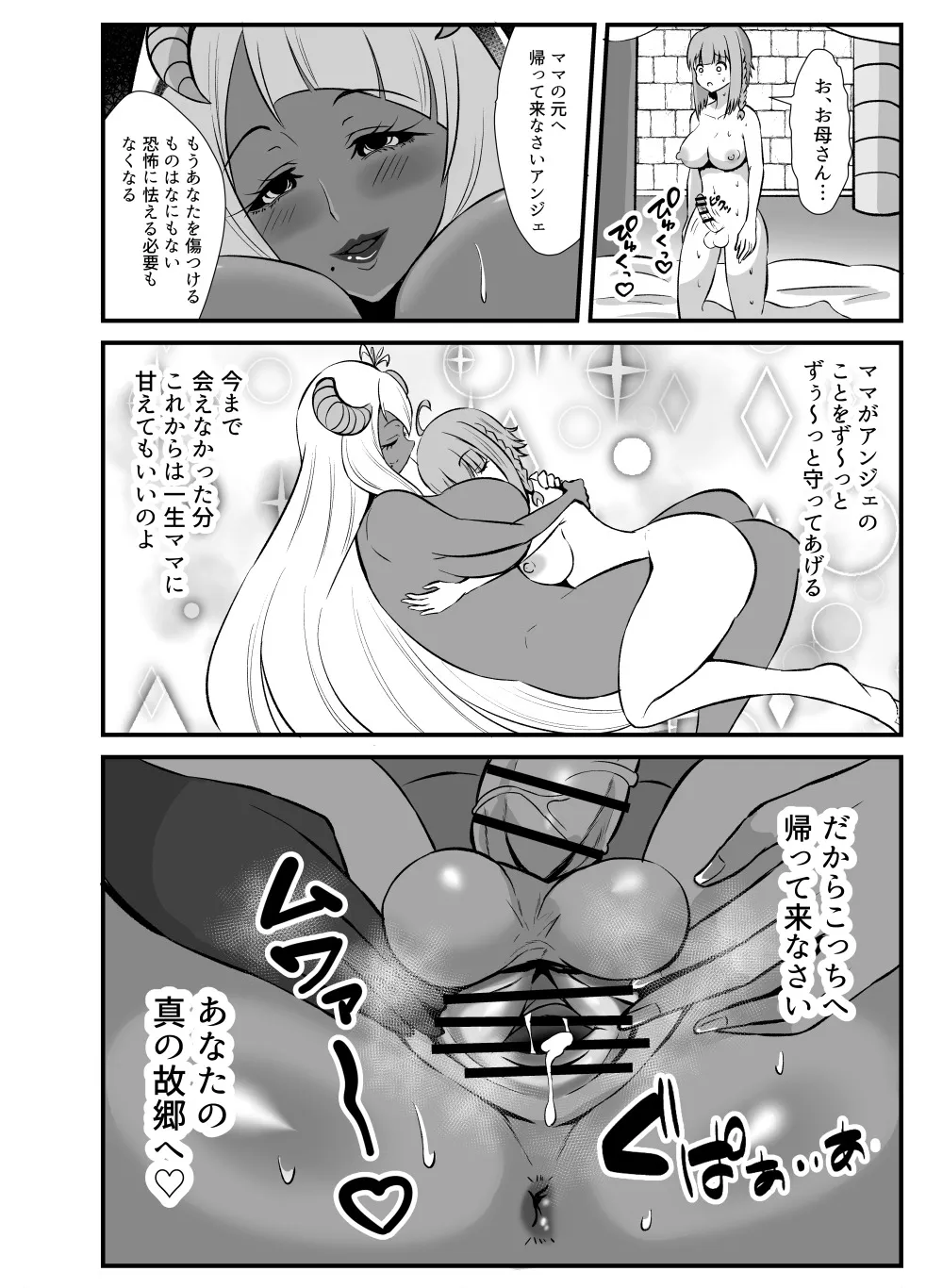 ふたなり勇者アンジェリカのバッドエンドクエスト Page.177