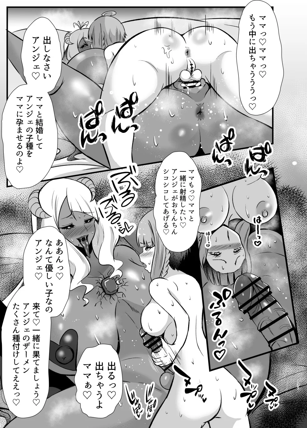 ふたなり勇者アンジェリカのバッドエンドクエスト Page.180