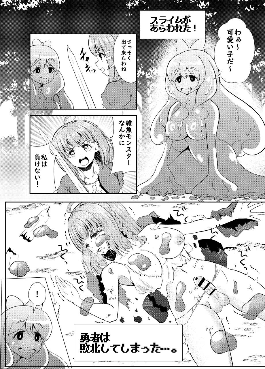ふたなり勇者アンジェリカのバッドエンドクエスト Page.2