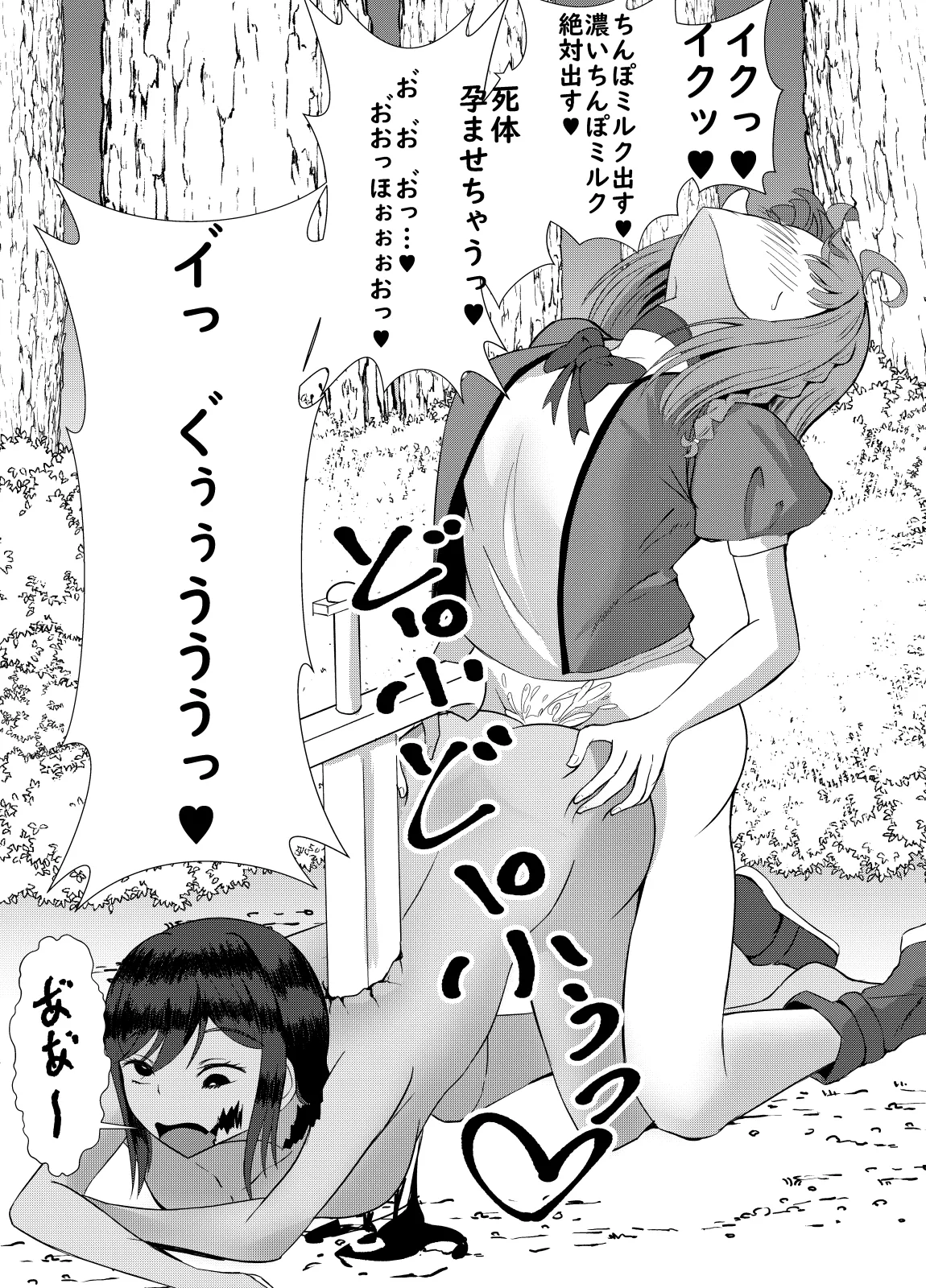 ふたなり勇者アンジェリカのバッドエンドクエスト Page.21