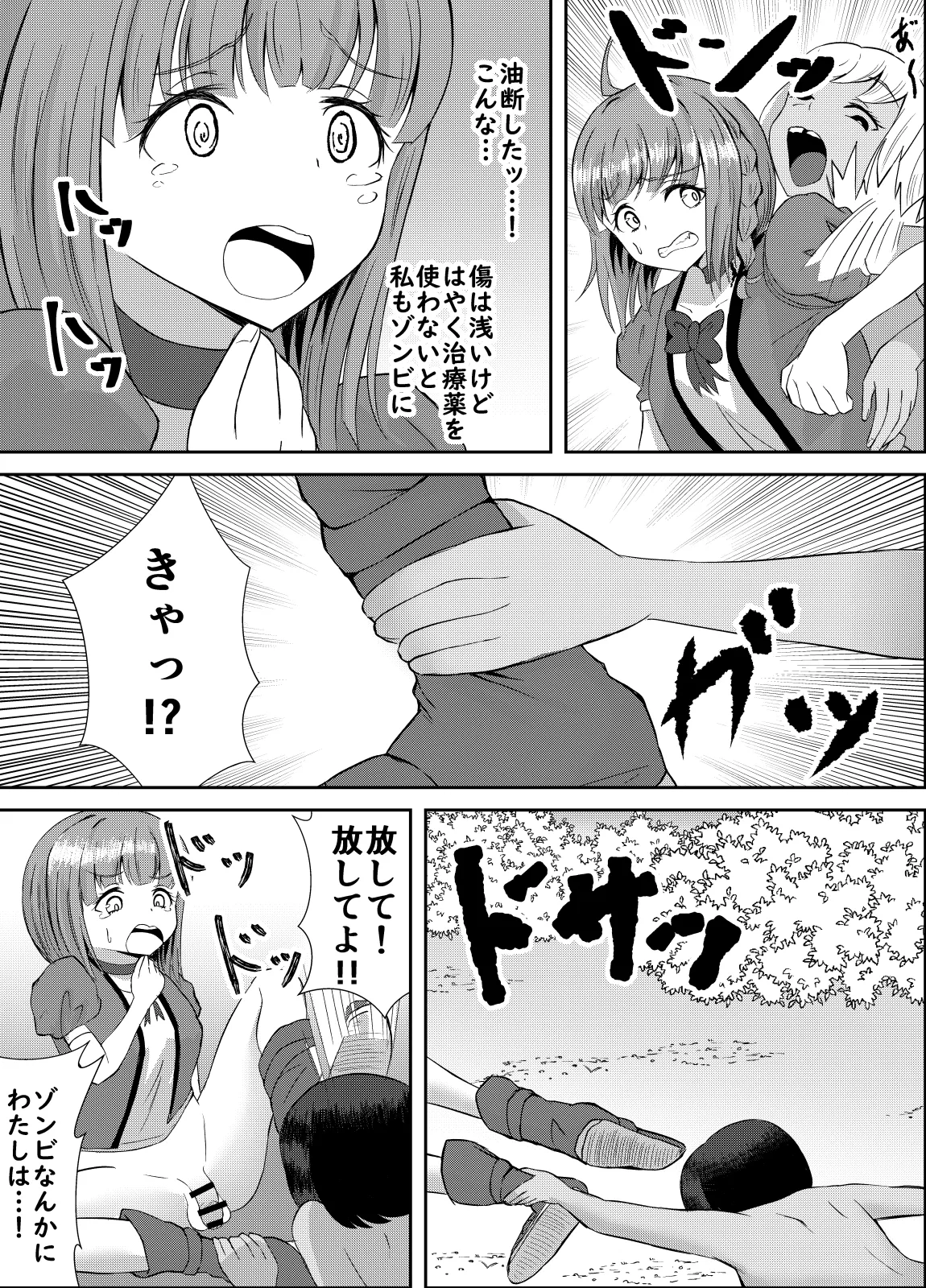 ふたなり勇者アンジェリカのバッドエンドクエスト Page.23
