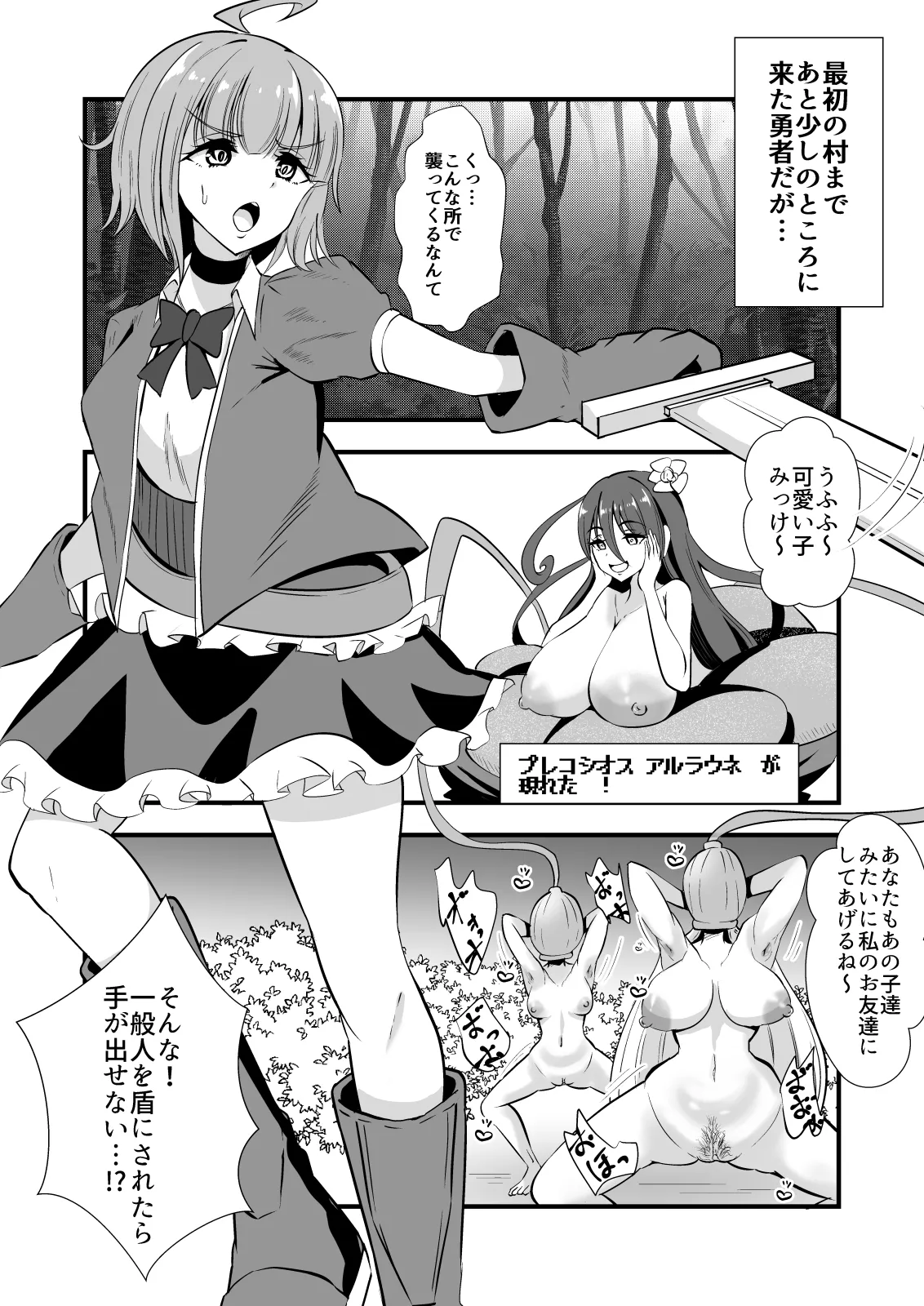 ふたなり勇者アンジェリカのバッドエンドクエスト Page.26
